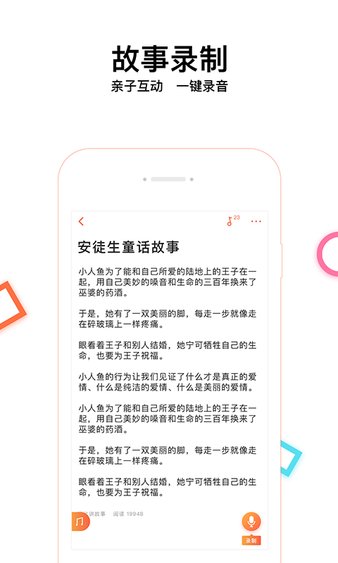 爸比讲故事3.0 截图3