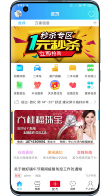 敦化万家app 截图2