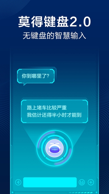 讯飞输入法app 截图2