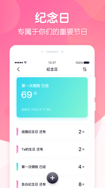 恋爱ing app