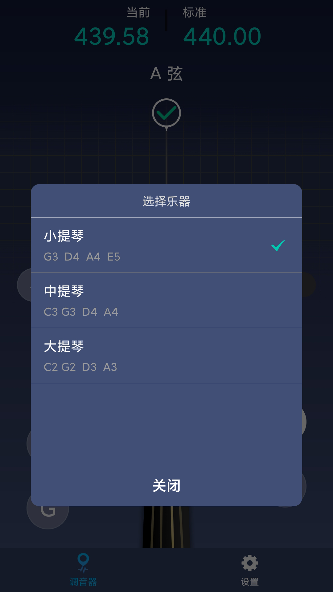 小提琴调音神器app 截图1