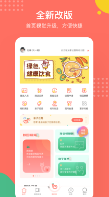 葱米家长版app 1