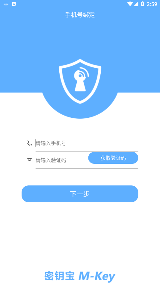 密钥宝官网 截图1