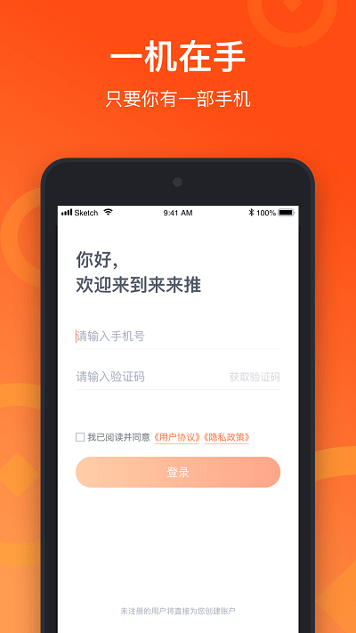 来来推app 截图5