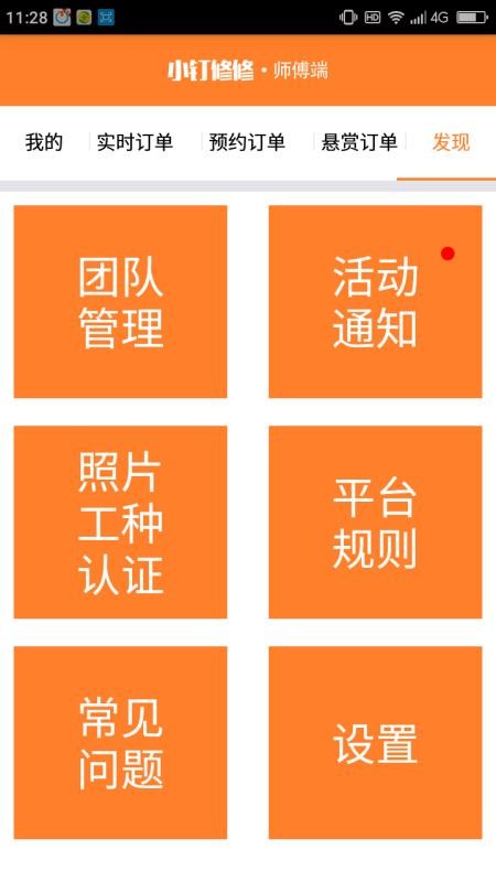 小钉修修师傅端 截图1