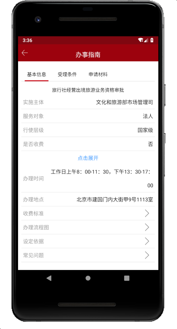 文旅政务app