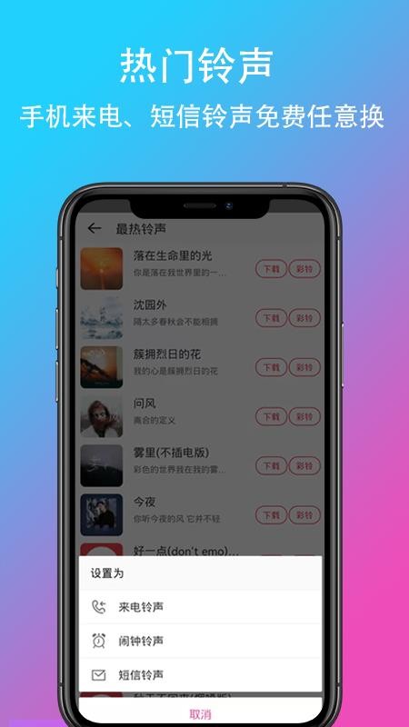 乐酷铃声下载 截图5