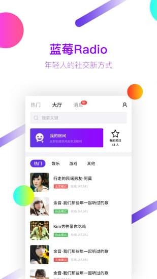 蓝莓Radio 截图1