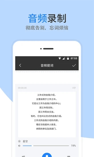 提词器app下载