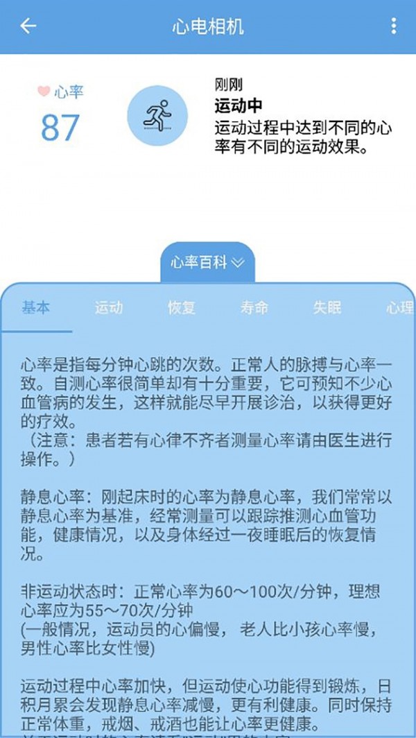 心电相机 截图4