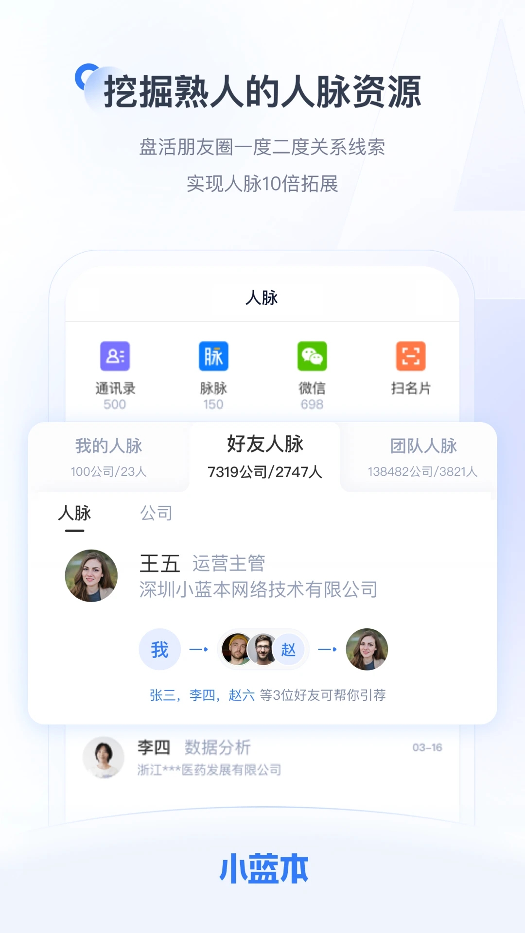 小蓝本(企业查询) 截图4