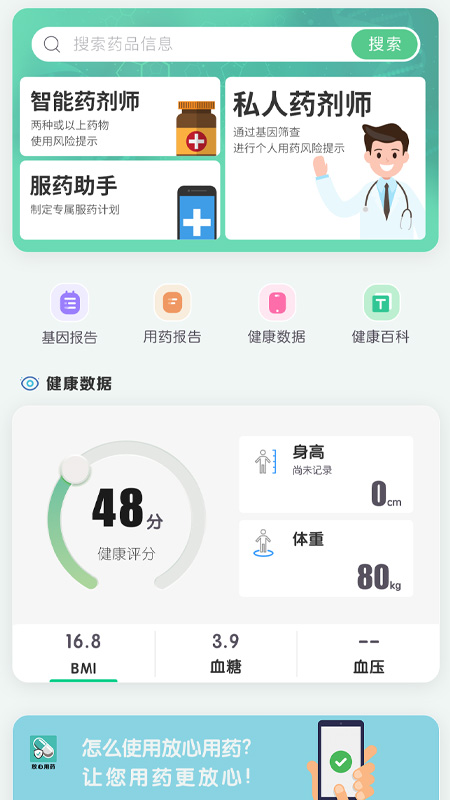 放心用药app 截图1