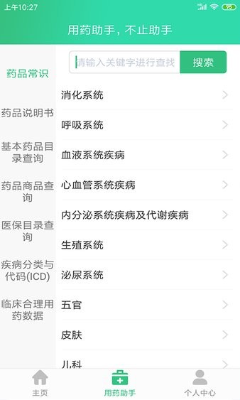 临床助手app 1.8.2 截图3