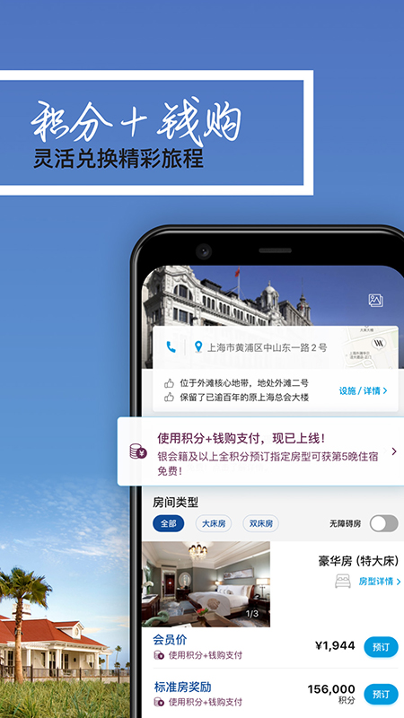 希尔顿荣誉客会app 截图4