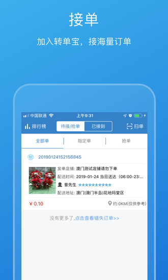 转单宝抢单神器app 截图3