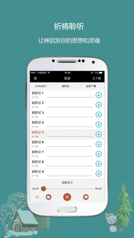 唯独圣经app