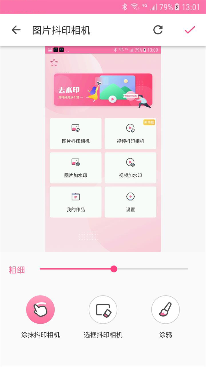 抖印相机app 1