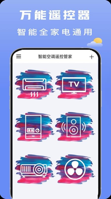智能空调遥控最新版