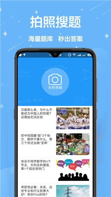 作业帮2024app 截图1