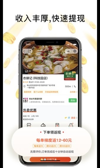 歪麦霸王餐app