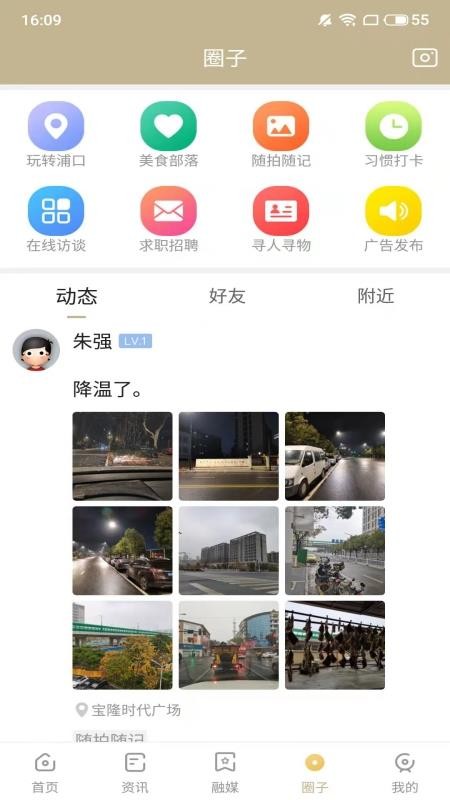 浦口发布 截图1