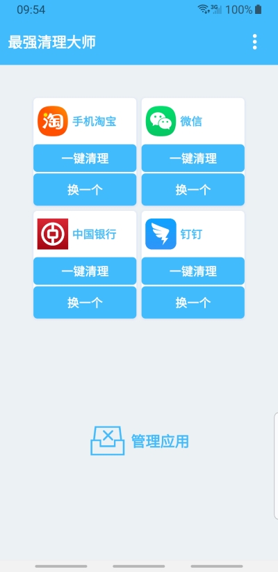 最强清理大师 截图2