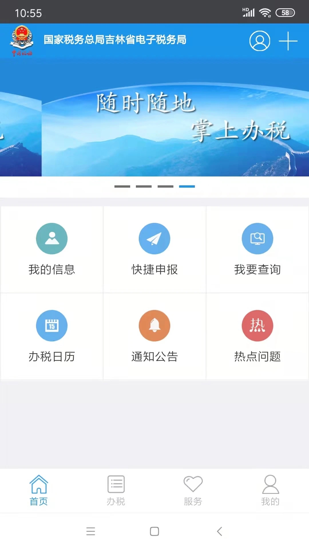 吉林移动办税app