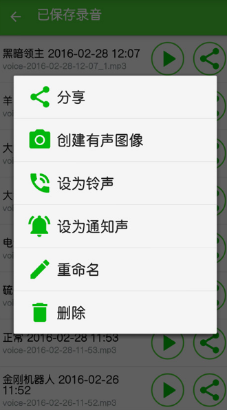 特效变声器 截图2