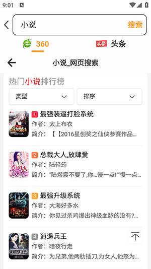星光浏览器 截图4