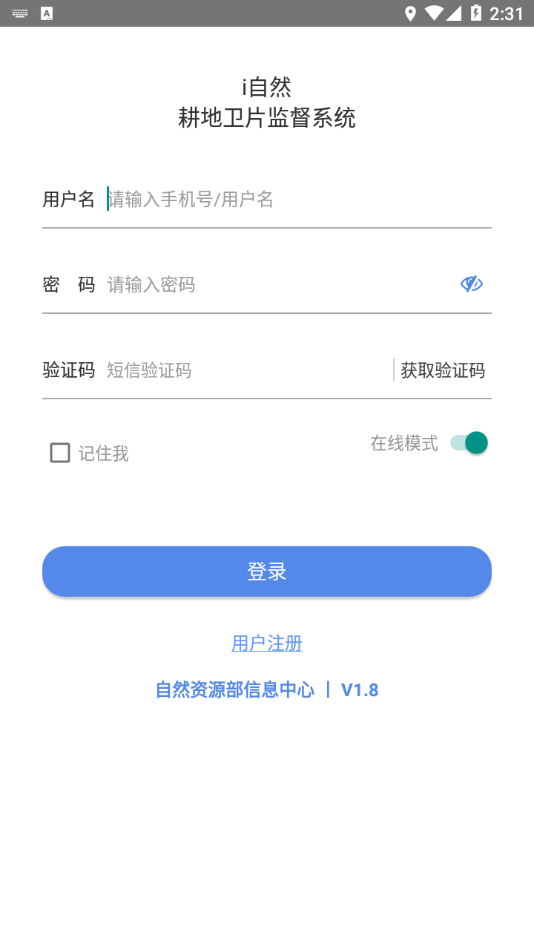 耕地卫片app软件 截图1