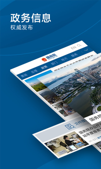 国务院手机客户端 截图3