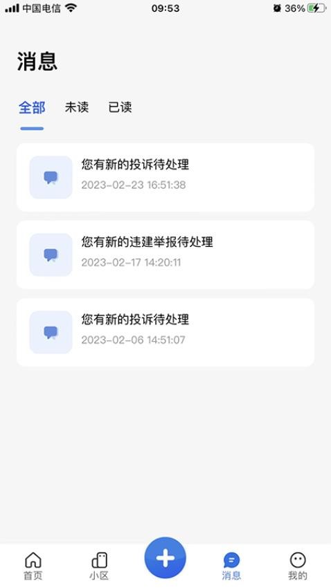 重庆业主管理端免费版