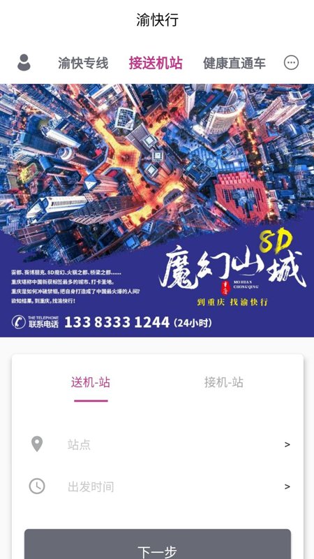 渝快行app 截图1