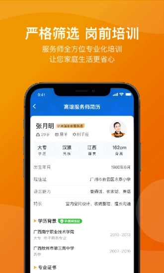 51家庭管家 截图5