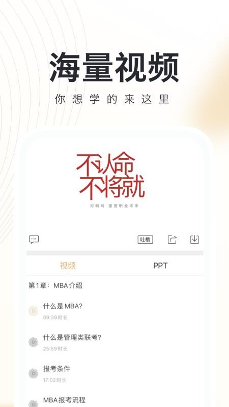 MBAAPP 截图1