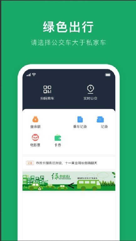 佳木斯易通行v2.0.0 截图3