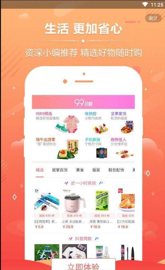 淘乐趣购3.1.9 截图3