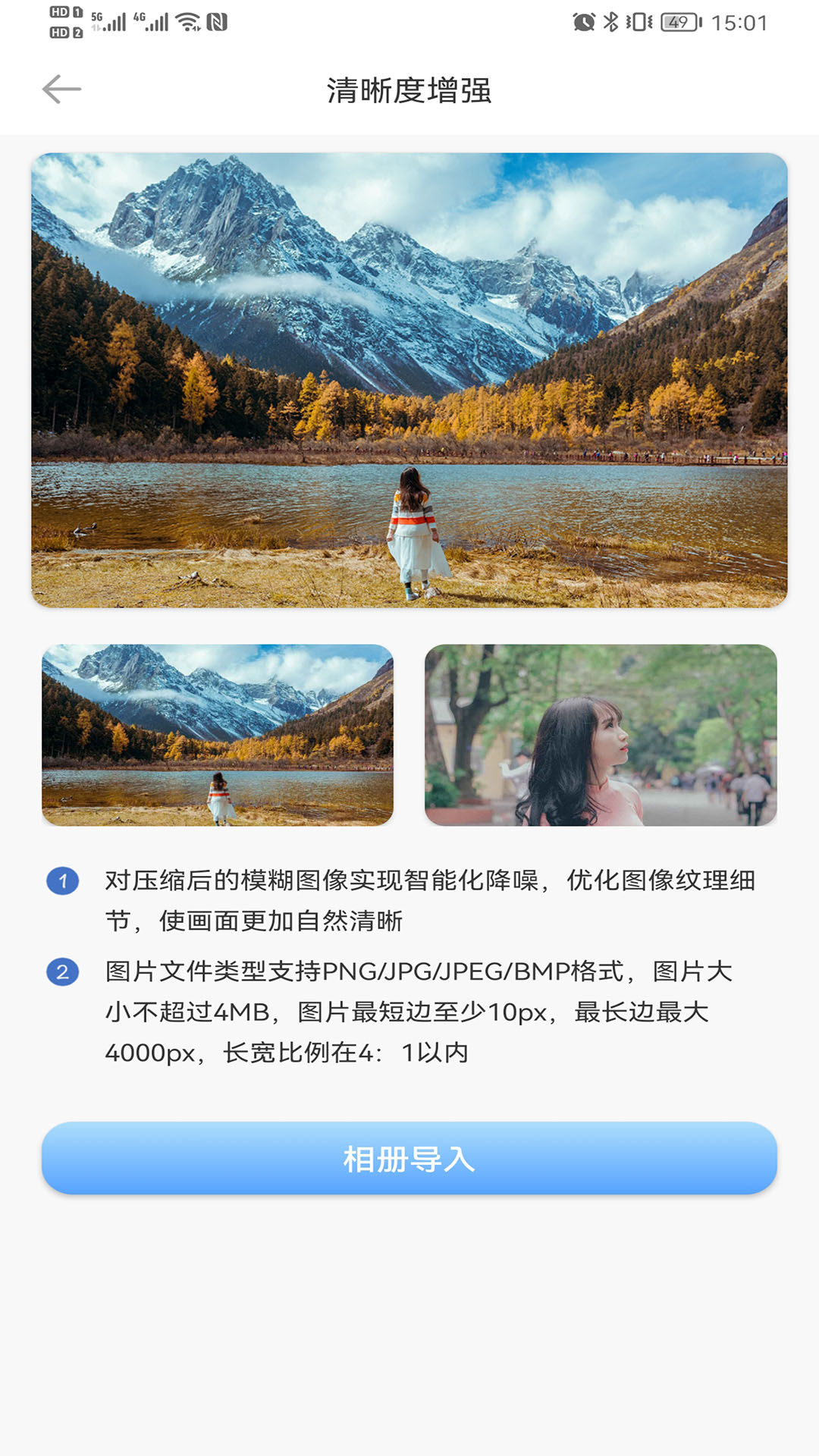 照片智能修复app 截图3