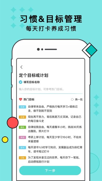 习惯打卡app 截图3