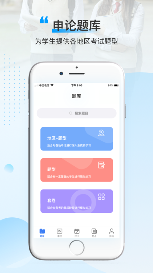 逸学公考app下载 截图1