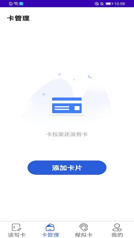 万能nfc助手app