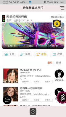 秒社app 截图3