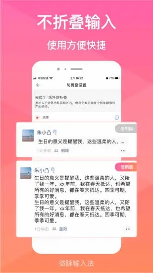 微脉输入法app 截图4