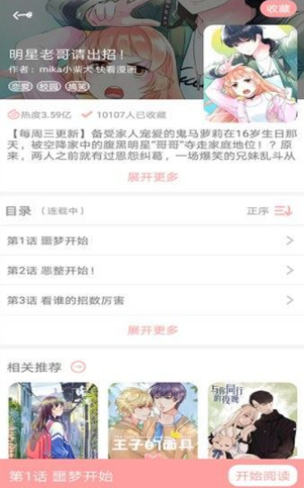 水清漫画app 截图3