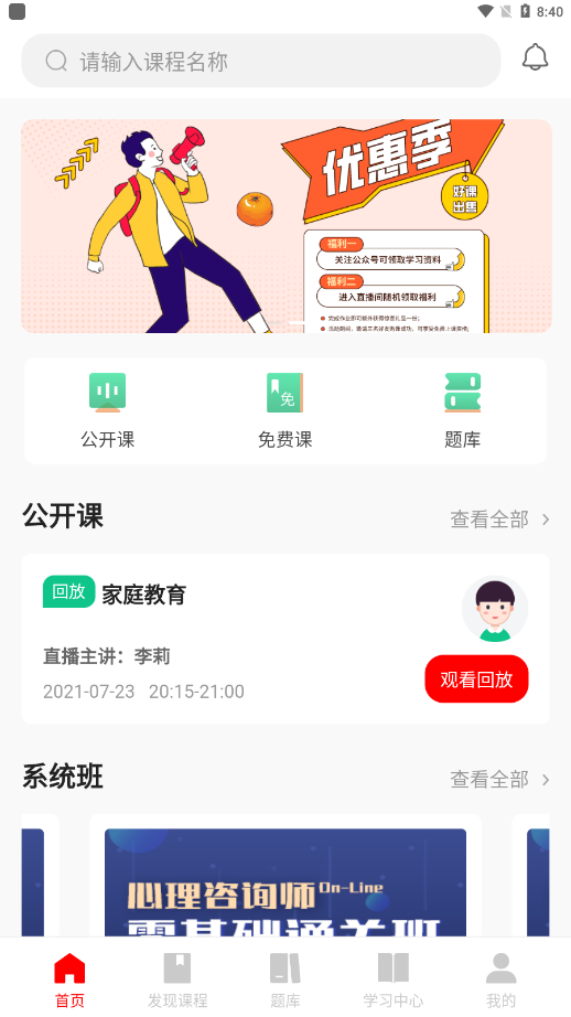 勤勉课堂app 截图1