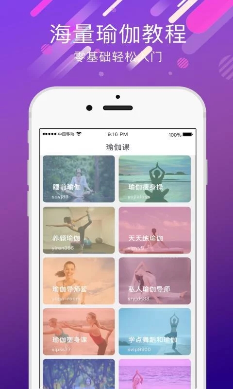 瑜伽课app 1.4.0