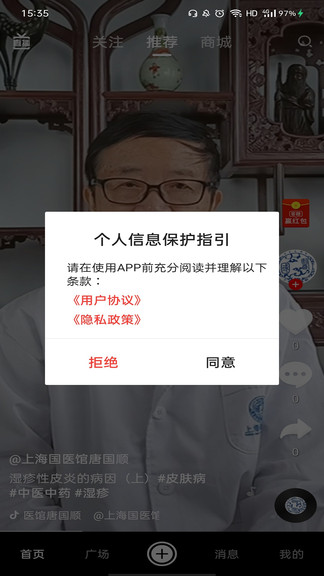 同医堂客户端 截图3