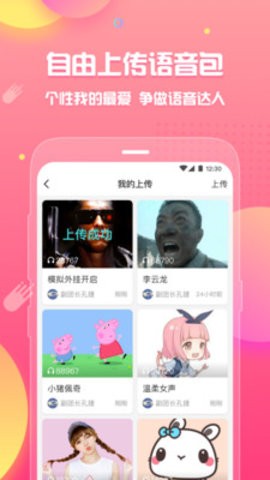 皮皮蟹语音包 截图1