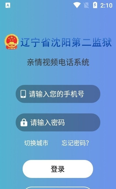 张家口远程探视 截图1