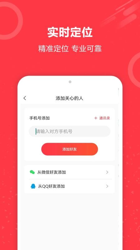 天链手机号定位 截图3